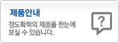 제품안내